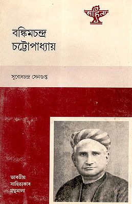 Bankim Chandra Chattopadhyay (Assamese)