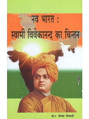 नव भारत: स्वामी विवेकानन्द का चिन्तन - New India- Contemplation of Swami Vivekananda