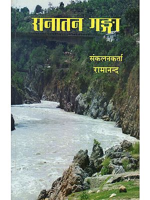 सनातन गङ्गा - Sanatan Ganga