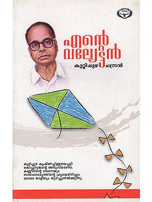 Ente Valyettan (Malayalam)