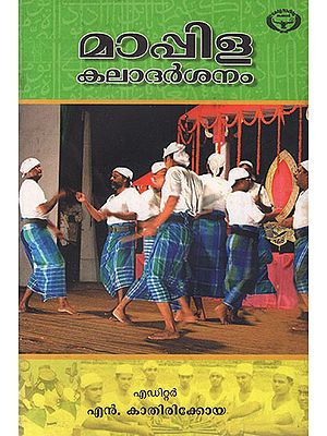 Mappila Kalaadarshanam (Malayalam)