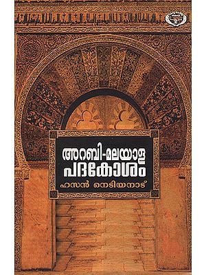 Arabi Malayala Padakosam : Arabic Malayalam Dictionary