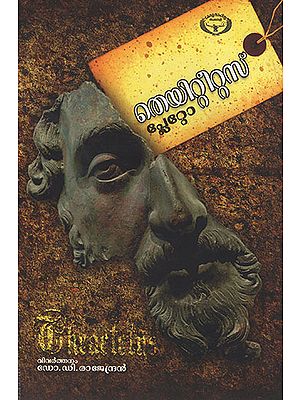 Theaetetus (Malayalam)