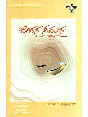 Jeevana Samara- Bharadwaja's Award Winning Telugu Life-Sketches (Kannada)