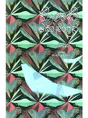 Konkani Katha Sangraha- An Anthology of Konkani Short Stories (Kannada)