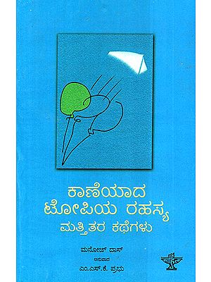 Kaneyada Topiya Rahasya Mattitara Kathegalu- Manoja Das's Award Winning Short Story Collection (Kannada)