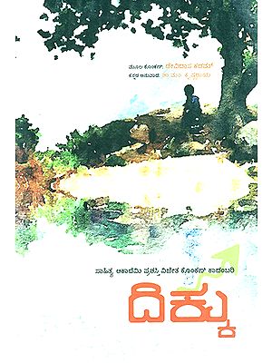 Dhikku- Devidasa Kadam's Award Winning Konkani Novel 'Dika' (Kannada)