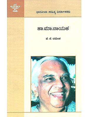 Haa. Maa. Nayaka- A Monograph (Kannada)