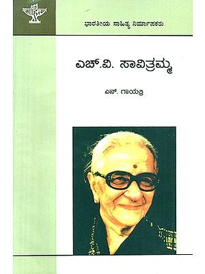 H.V. Savitramma- A Monograph in Kannada