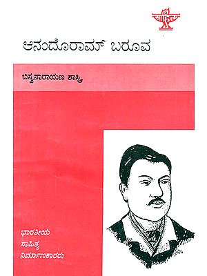 Anandoram Barua- A Monograph (Kannada)