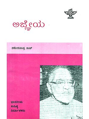 Agneya- Ramesh Chandra Shah's Monograph (Kannada)