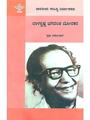 Balakrishna Bhagawanta Borkar- Prabha Ganorkar's Monograph (Kannada)