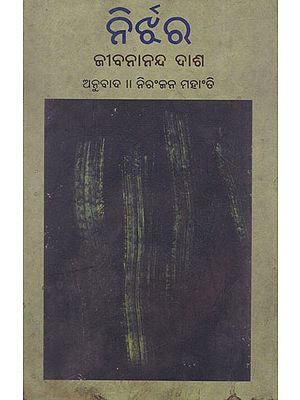 Nirjhar (Oriya)