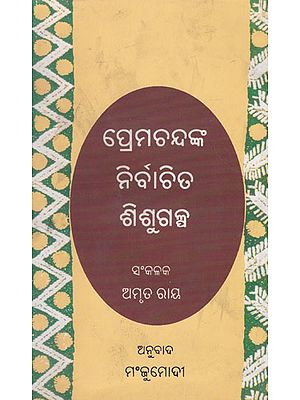 Premchandanka Nirbachita Sishu Galpa (Oriya)