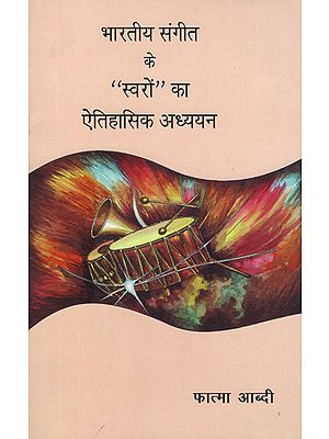 भारतीय संगीत के स्वरों का ऐतिहासिक अध्ययन - Historical Study of Swar of Indian Music