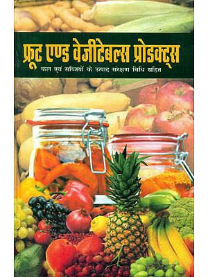 फ्रूट एण्ड वेजीटेबल्स प्रोडक्ट्स - Fruit and Vegetable Products (Including Conservation Method)