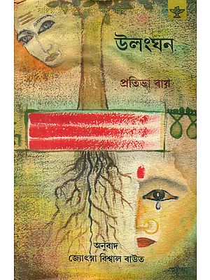 Ulanghan - An Old and Rare Book (Assamese Short Story Collection)