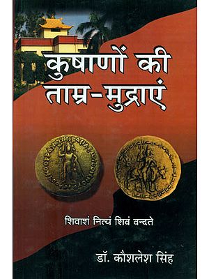 कुषाणों की ताम्र-मुद्राऐं  - Copper Coins of Kushans