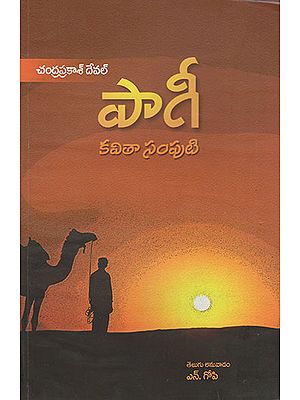 Paagi (Telugu)