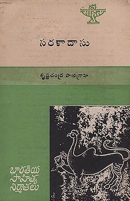 Saraladasu (Telugu)