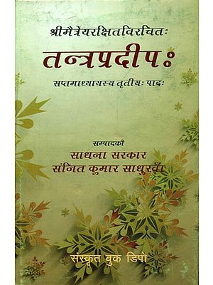 तन्त्रप्रदीपः (सप्त माध्यायस्य तृतीयः पादः) - TantrapradIpa (Third Section of the Seventh Chapter)