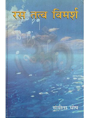 रस तत्व विमर्श - Rasa Tatva Vimarsh