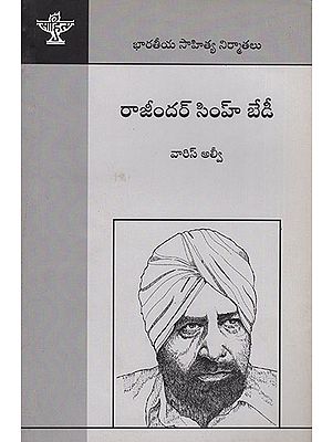 Rajinder Singh Bedi (Telugu)