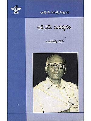 R.S. Sudarshanam (Telugu)