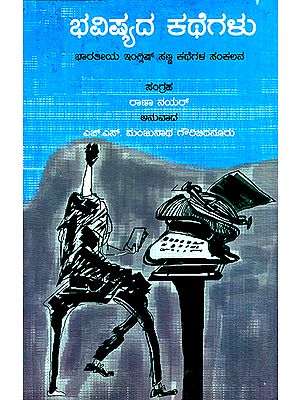 Bhavishyada Kathegalu- A Collection of Contemporary Indian Stories (Kannada)