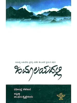 Himalayadalli- Ravindra Kelekar's Award Winning Konkani Travelogue 'Himalayant' (Kannada)