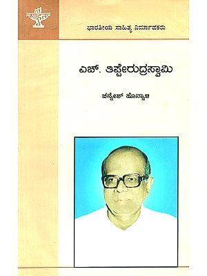 H. Tipperudraswamy- A Monograph (Kannada)