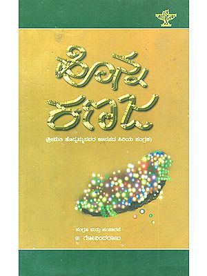 Honna Kanaja- A Collection of Nativelore of Smt. Honnamma (Kannada)