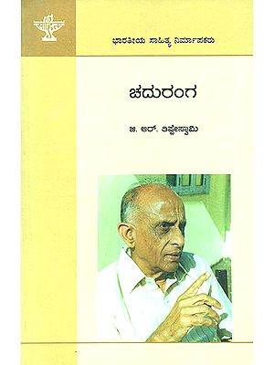 Chaduranga- A Monograph (Kannada)