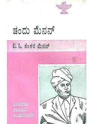 Chandu Menon- A Monograph in Kannada (An Old and Rare Book)