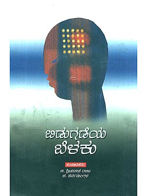 Bidugadeya Belaku- An Anthology of Selected Poems (Kannada)