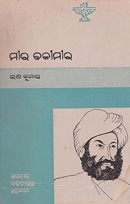 Mir Taqi Mir (An Old and Rare Book in Oriya)