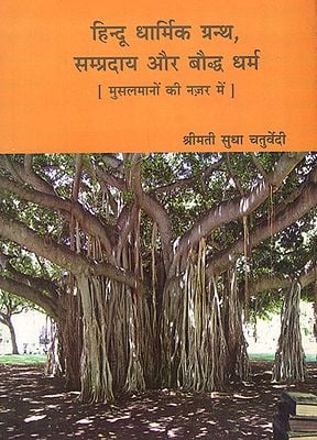 हिन्दू धार्मिक ग्रन्थ, सम्प्रदाय और बौद्ध धर्म ( मुसलामानों की नज़र में) - Hindu Religious Granth, Community and Buddha Dharma in the Eyes of Muslims