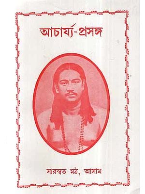 Acharya Prasanga (Bengali)