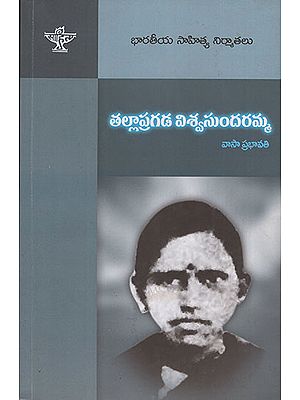 T. Vishwasundaramma (Telugu)