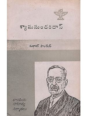 Shamsundardas : An Old and Rare Book (Telugu)