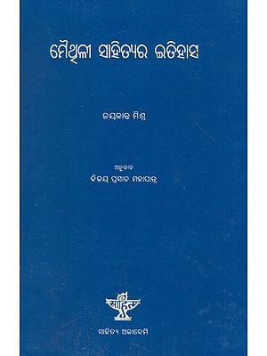 Maithili Sahityara Itihas (Oriya)