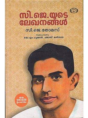 C.J. Yude Lekhanagal (Malayalam)