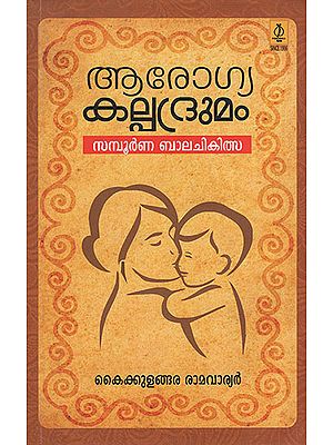 Arogyakalpadhrumam (Malayalam)