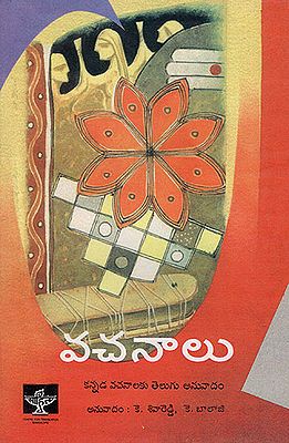 Vachanalu (Telugu)