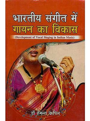 भारतीय संगीत में गायन का विकास - Development of Vocal Singing in Indian Music