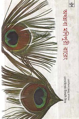 Akhanaba Manipuri Wareng- A Collection of Literary Essays (Manipuri)