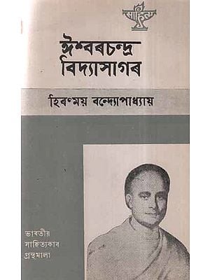 Ishwar Chandra Vidyasagar in Assamese (An Old and Rare Book)