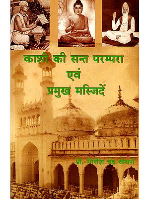 काशी की सन्त परम्परा एवं प्रमुख मस्जिदें - Saint Tradition of Kashi and Major Mosques