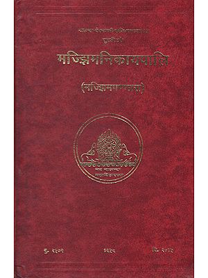 मज्झिमनिकायपालि - The Majjhima Nikaya Pali (Majjhima Pannasakam)