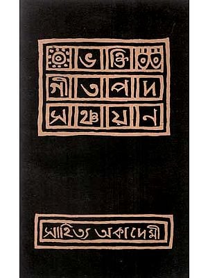 Bhakti Gita - Pada Sanchayana- Assamese Devotional Poetry (An Old and Rare Book)